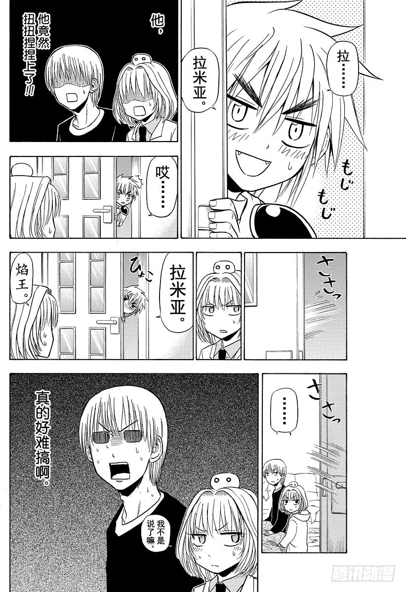 第103话 隔壁是干什么的？！ 第8页