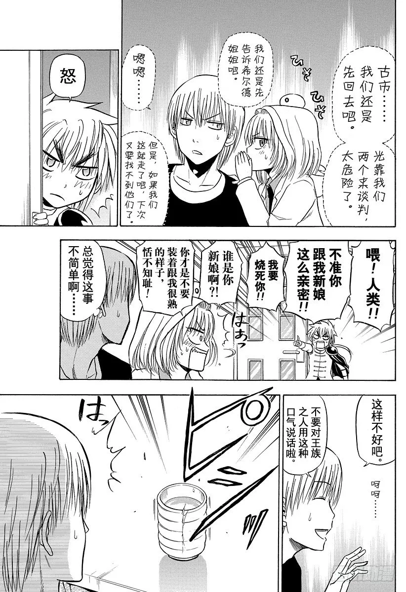 第103话 隔壁是干什么的？！ 第9页