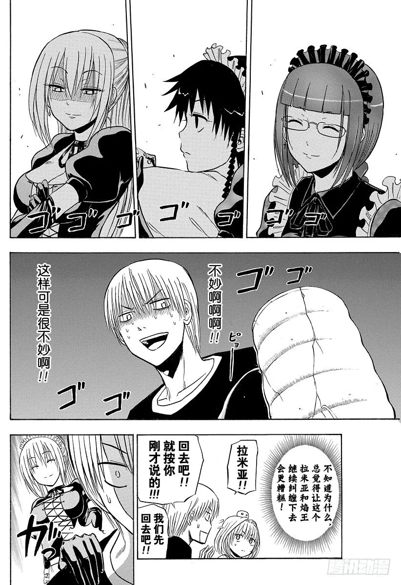 第103话 隔壁是干什么的？！ 第10页