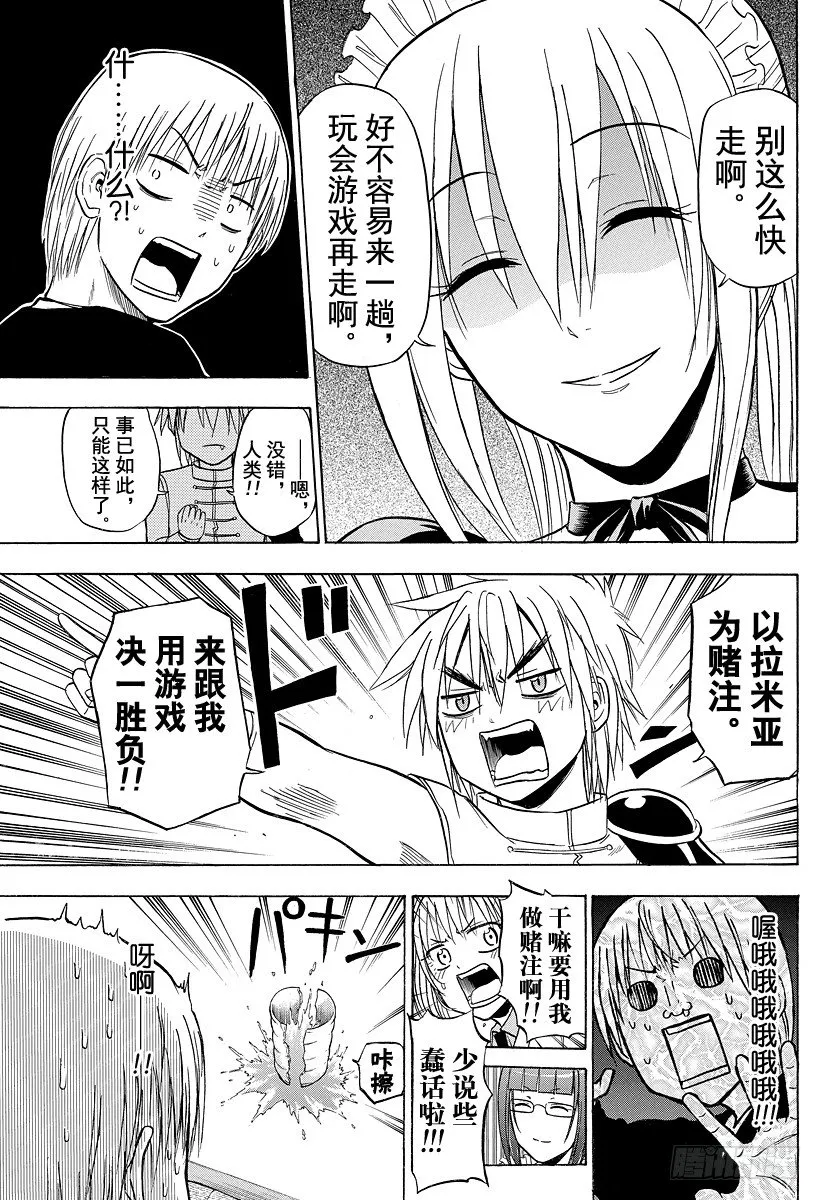 第103话 隔壁是干什么的？！ 第11页