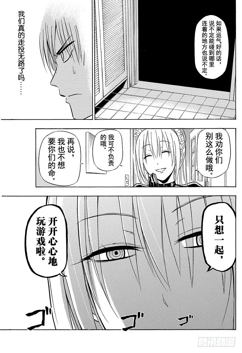第103话 隔壁是干什么的？！ 第17页