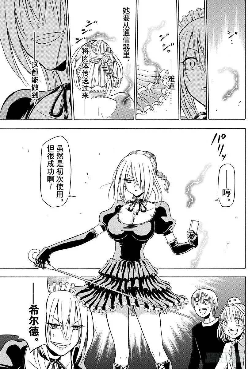 第103话 隔壁是干什么的？！ 第19页