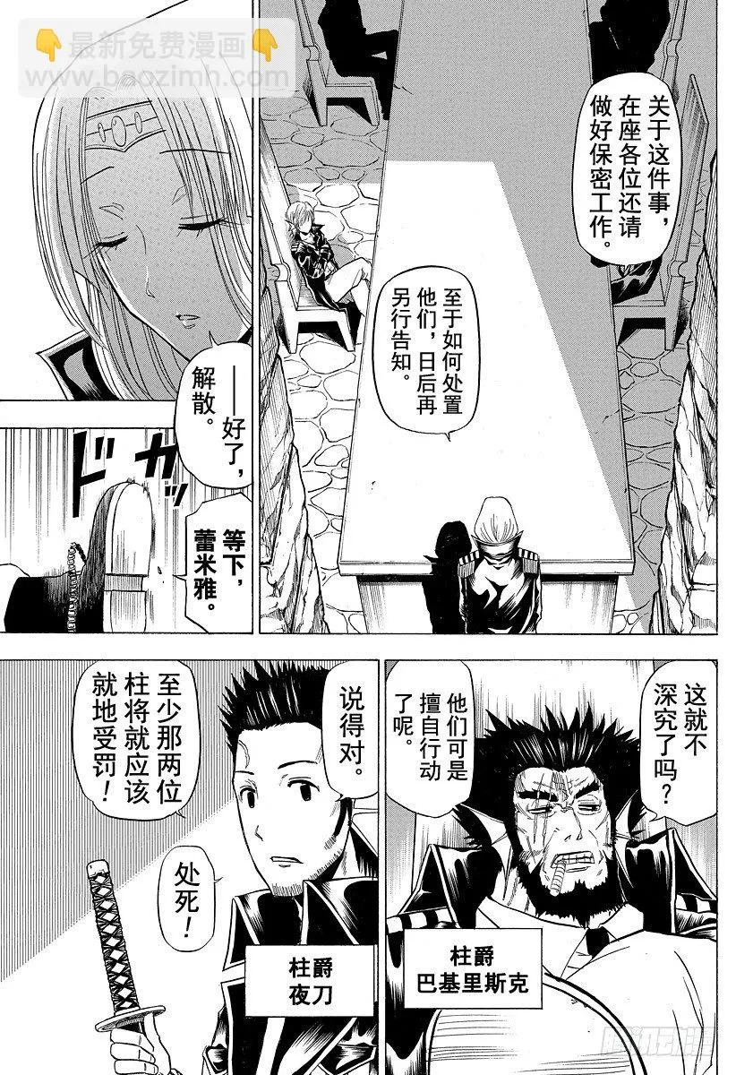第102话 发现了！ 第3页