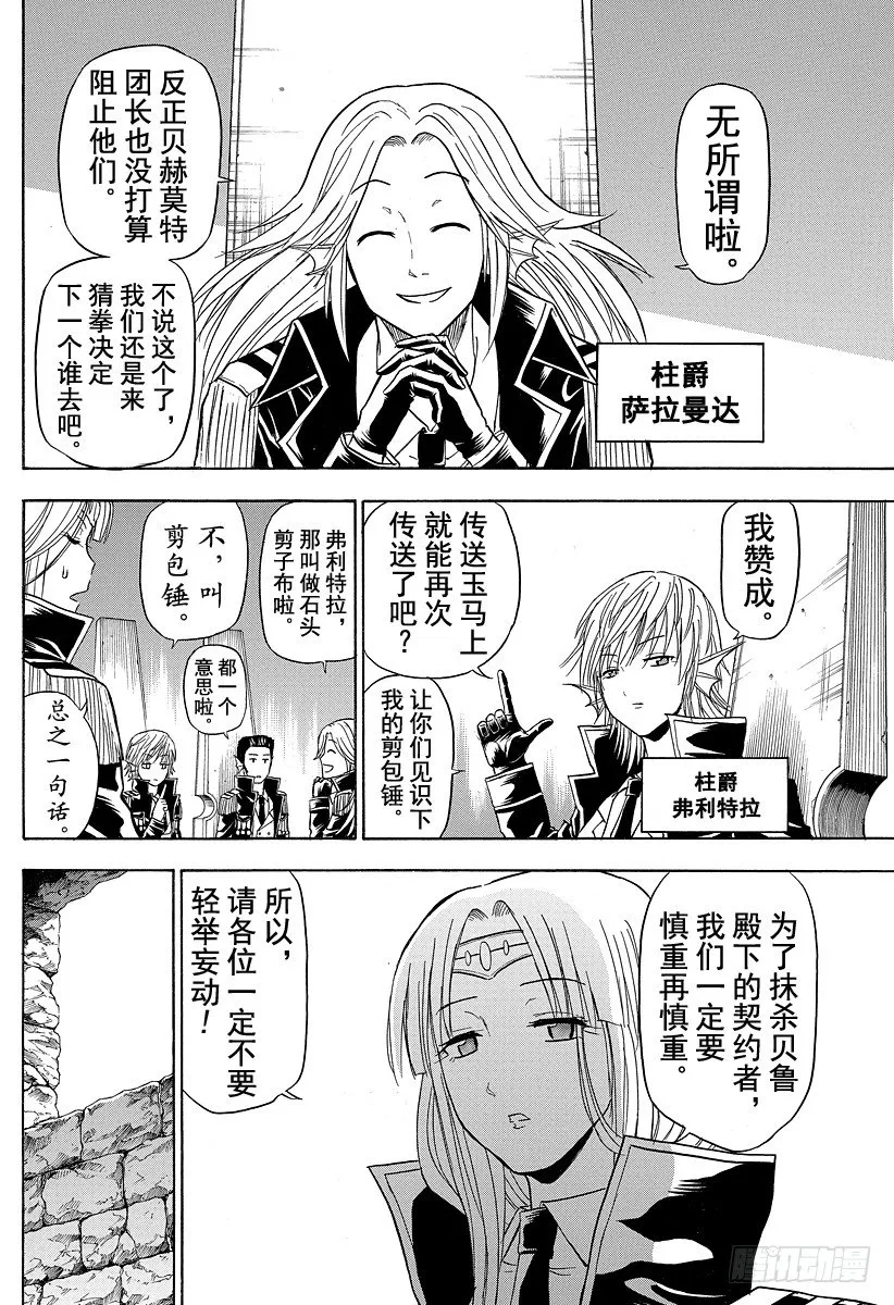第102话 发现了！ 第4页