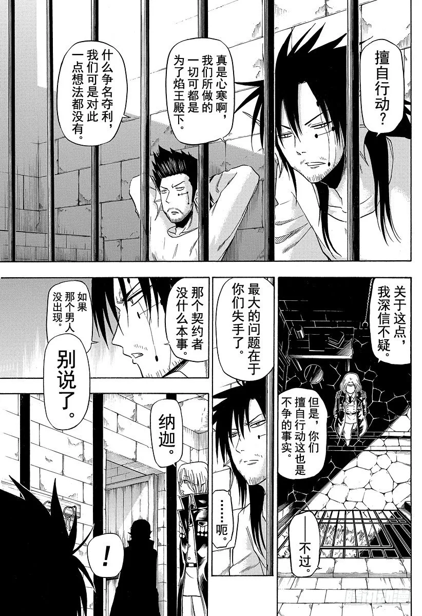 第102话 发现了！ 第5页