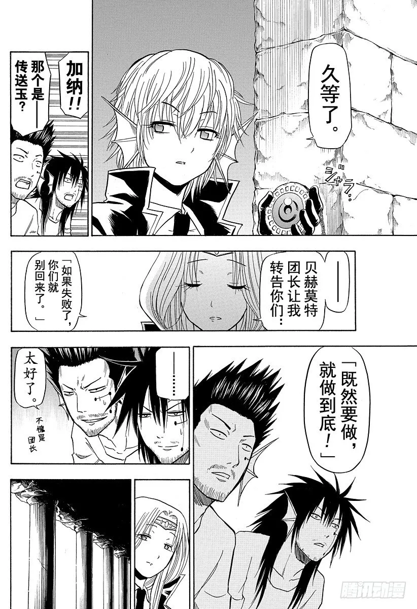 第102话 发现了！ 第6页