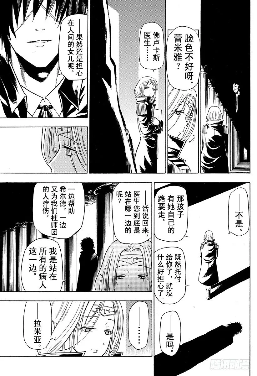 第102话 发现了！ 第7页