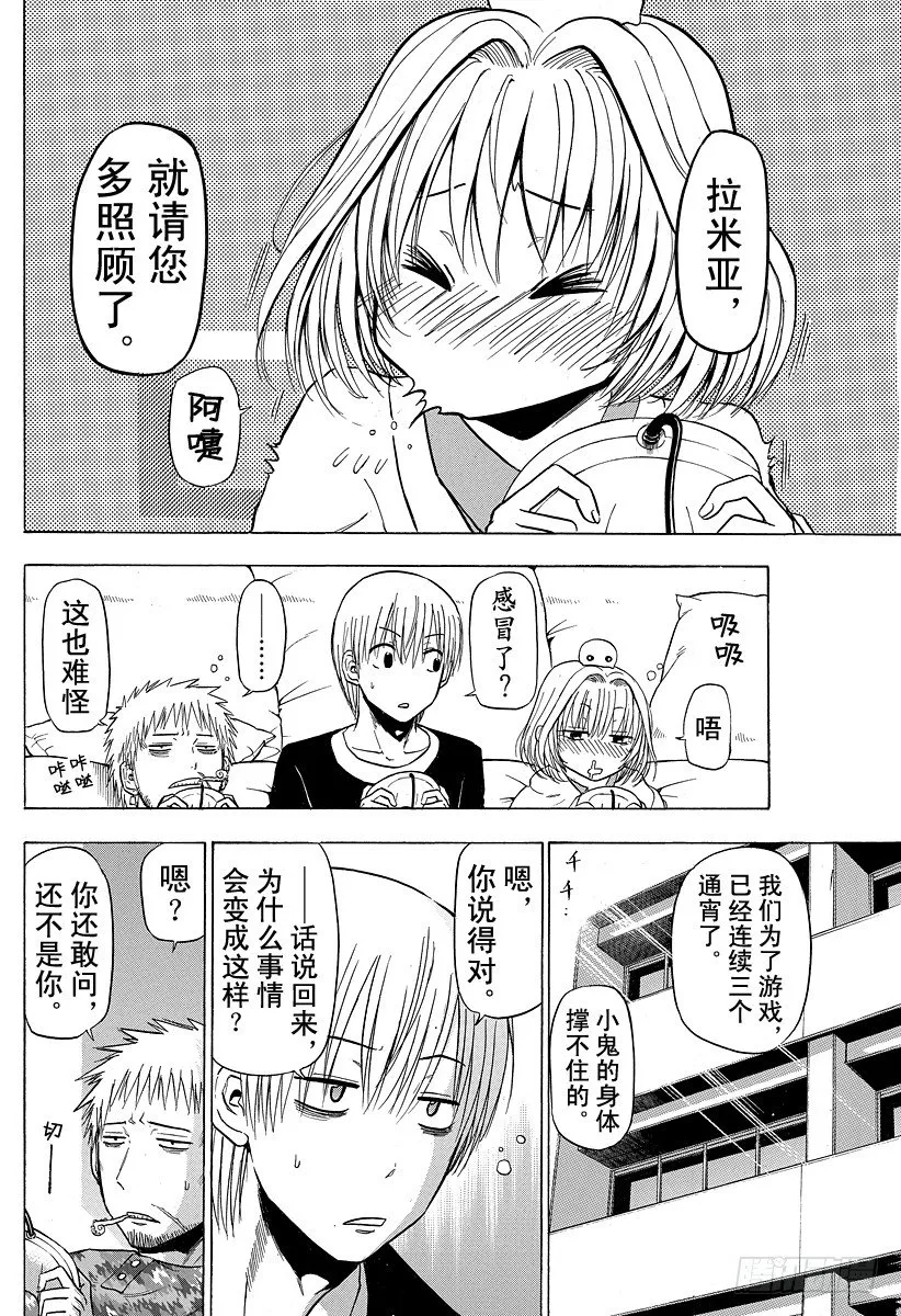 第102话 发现了！ 第8页