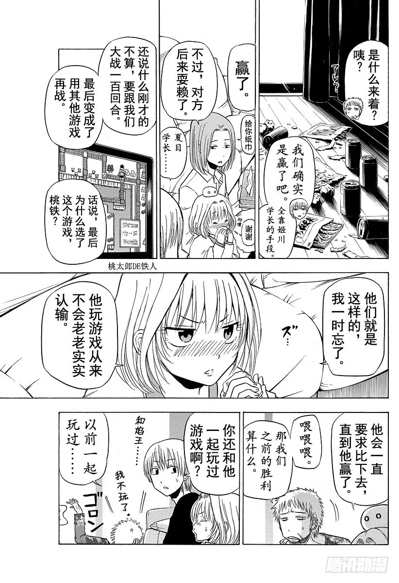 第102话 发现了！ 第9页