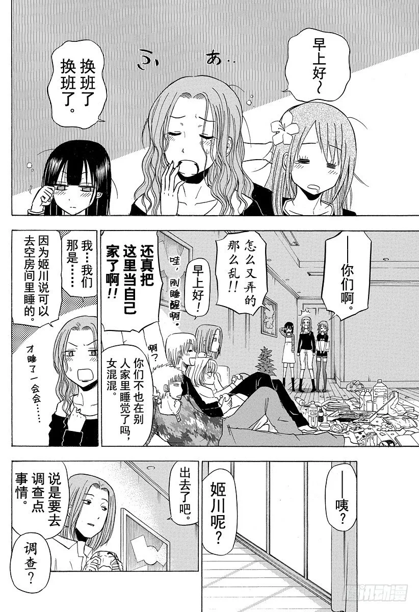 第102话 发现了！ 第10页