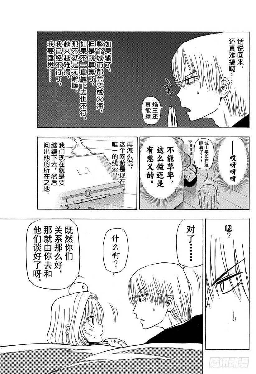 第102话 发现了！ 第11页