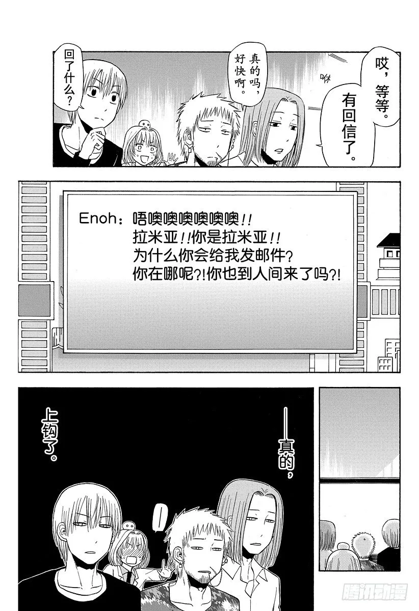 第102话 发现了！ 第13页