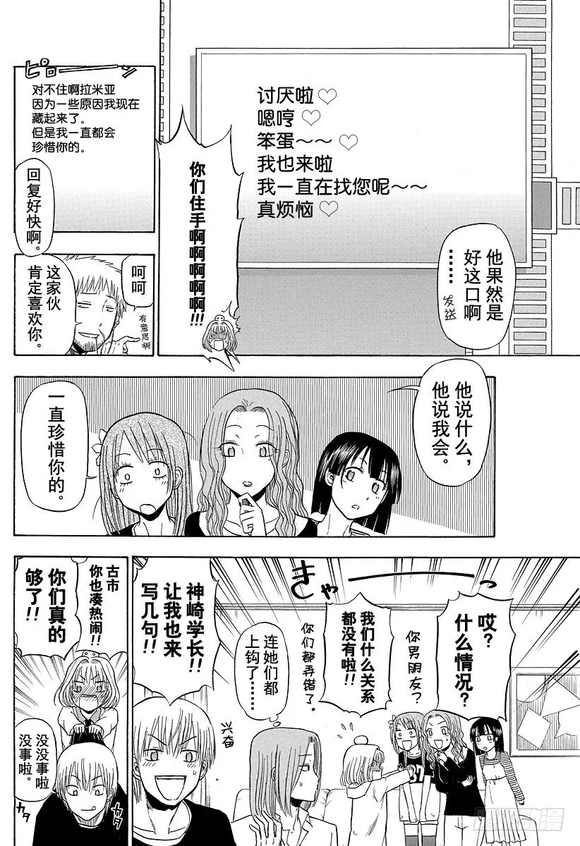 第102话 发现了！ 第14页