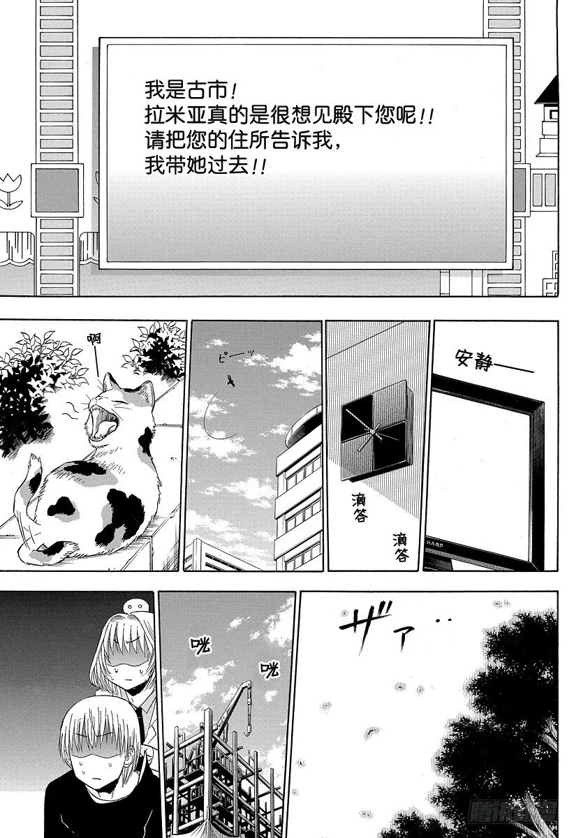 第102话 发现了！ 第15页