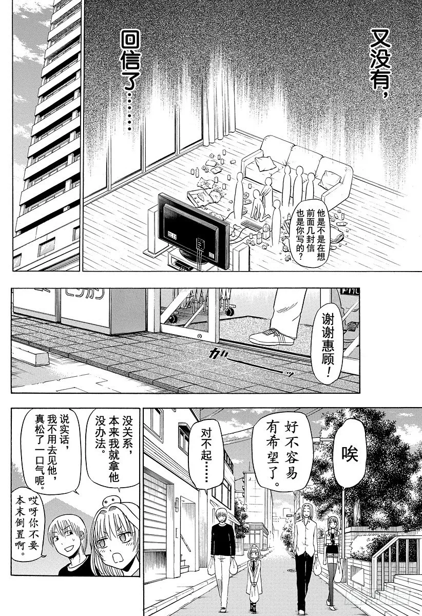 第102话 发现了！ 第16页