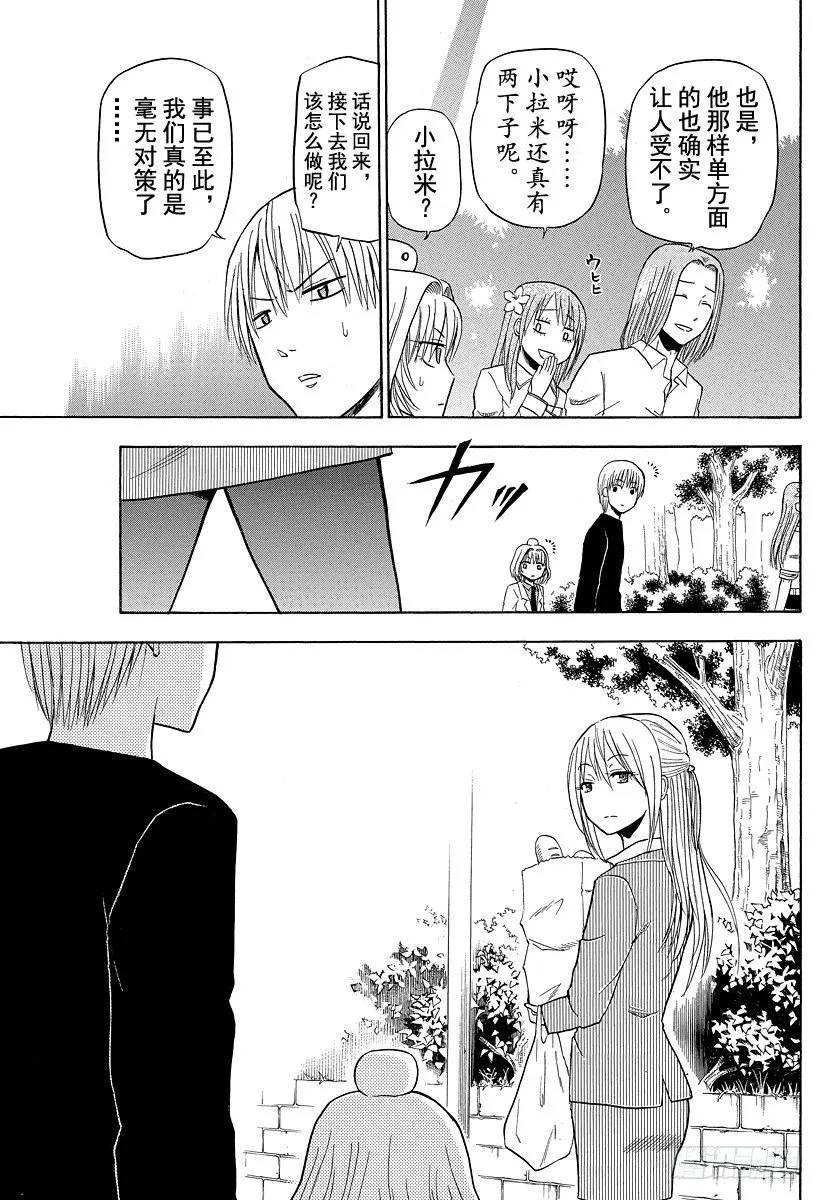 第102话 发现了！ 第17页