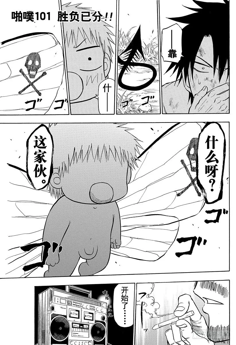 第101话 胜负已分！！ 第1页