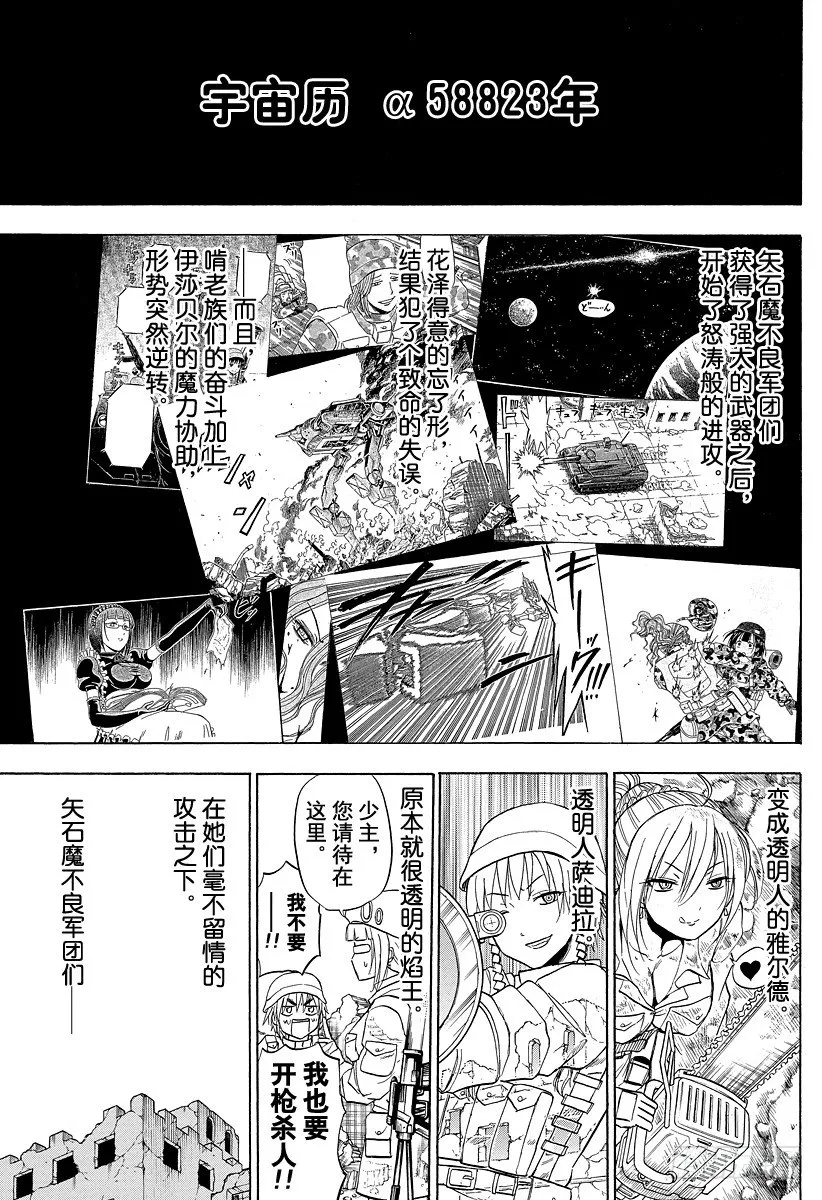 第101话 胜负已分！！ 第3页