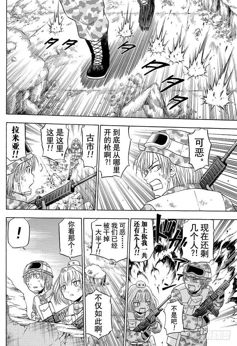 第101话 胜负已分！！ 第4页