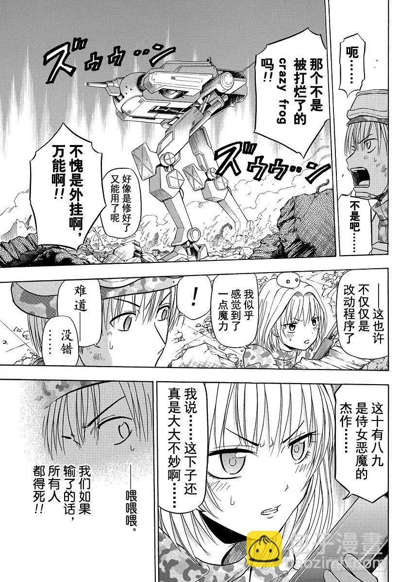 第101话 胜负已分！！ 第5页