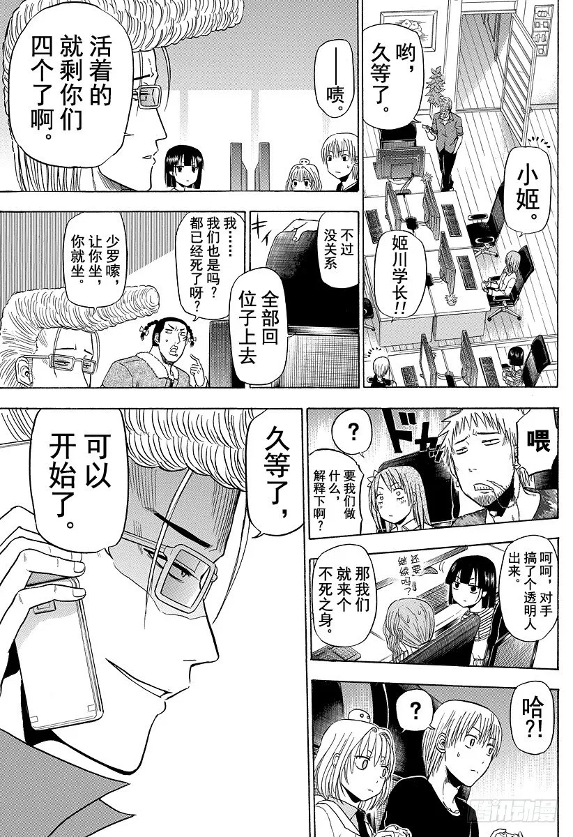 第101话 胜负已分！！ 第7页