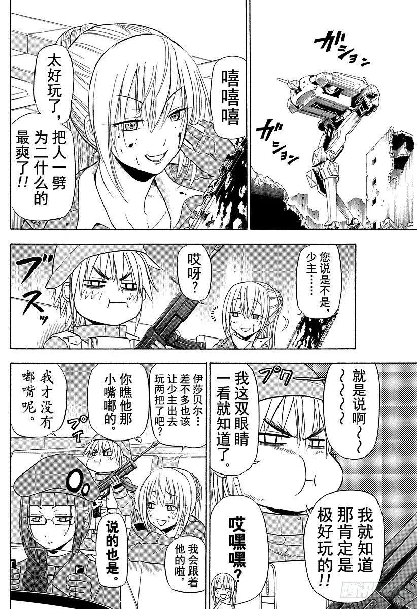 第101话 胜负已分！！ 第8页