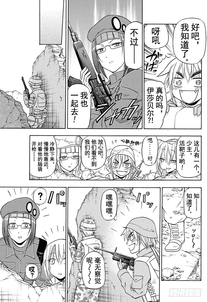 第101话 胜负已分！！ 第9页
