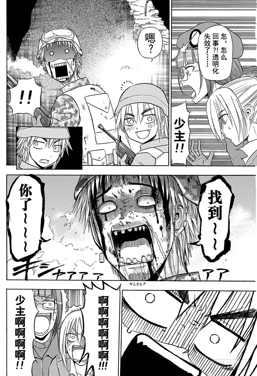 第101话 胜负已分！！ 第10页