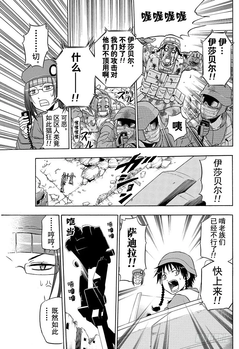 第101话 胜负已分！！ 第13页