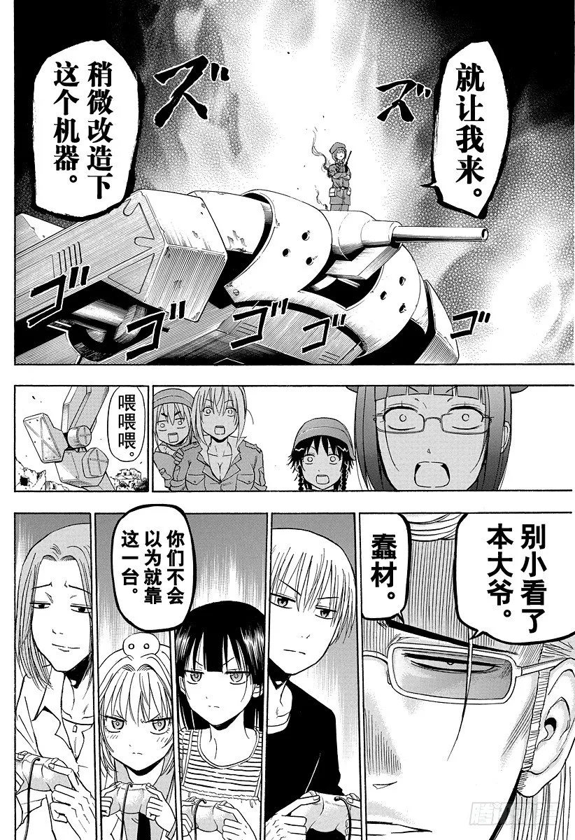 第101话 胜负已分！！ 第14页