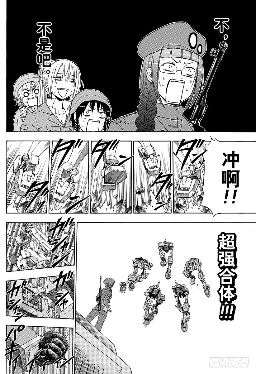 第101话 胜负已分！！ 第16页
