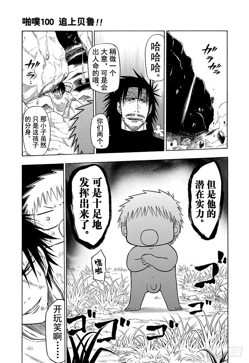 第100话 追上贝鲁！！ 第1页