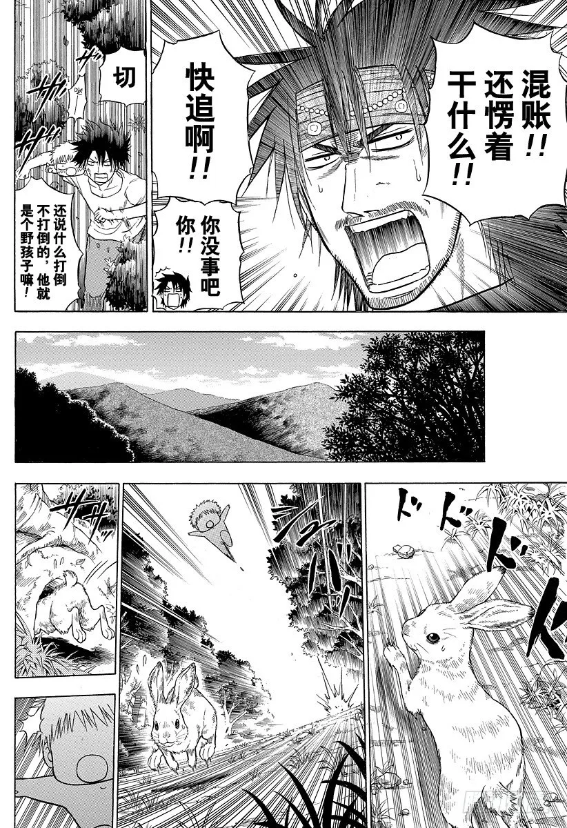 第100话 追上贝鲁！！ 第6页