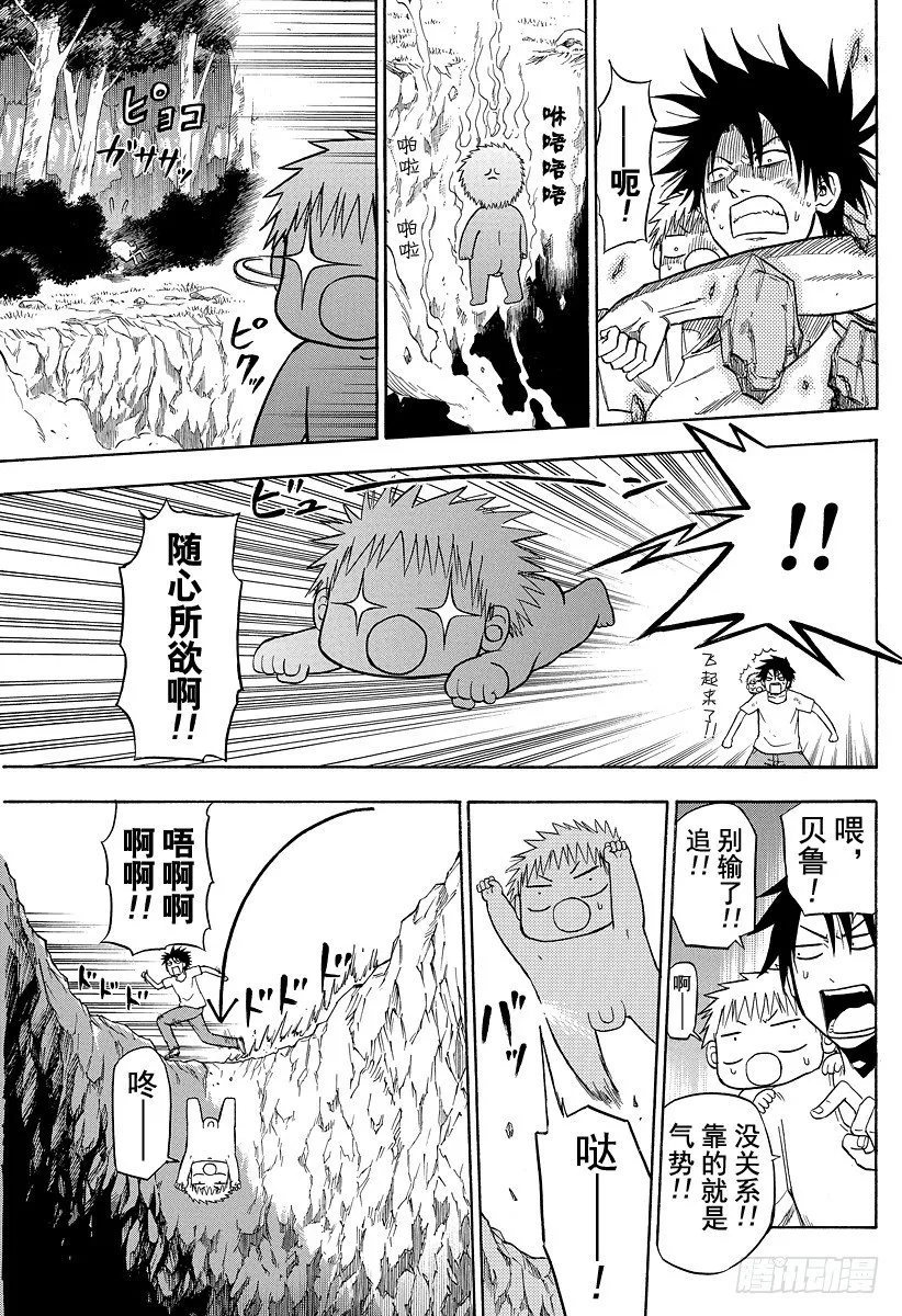 第100话 追上贝鲁！！ 第9页
