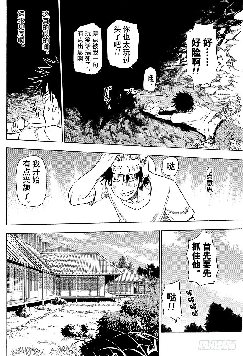 第100话 追上贝鲁！！ 第10页