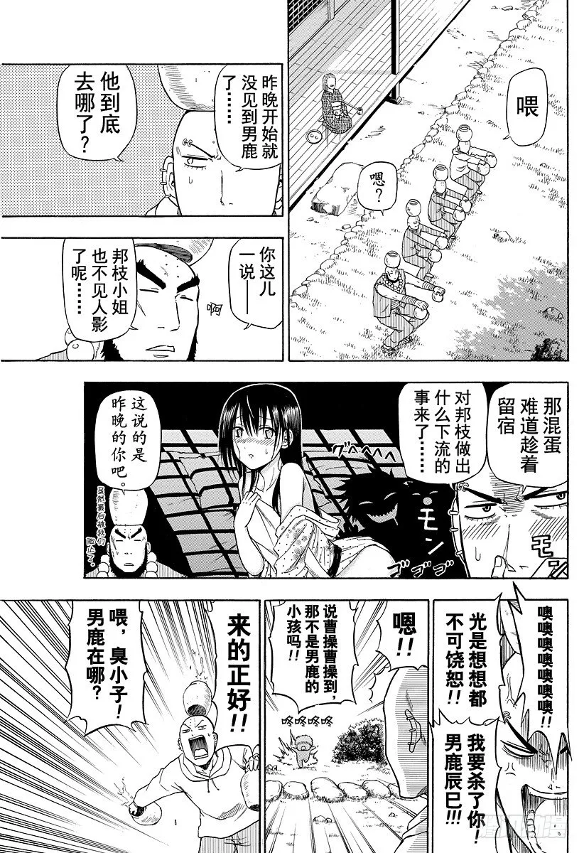 第100话 追上贝鲁！！ 第11页