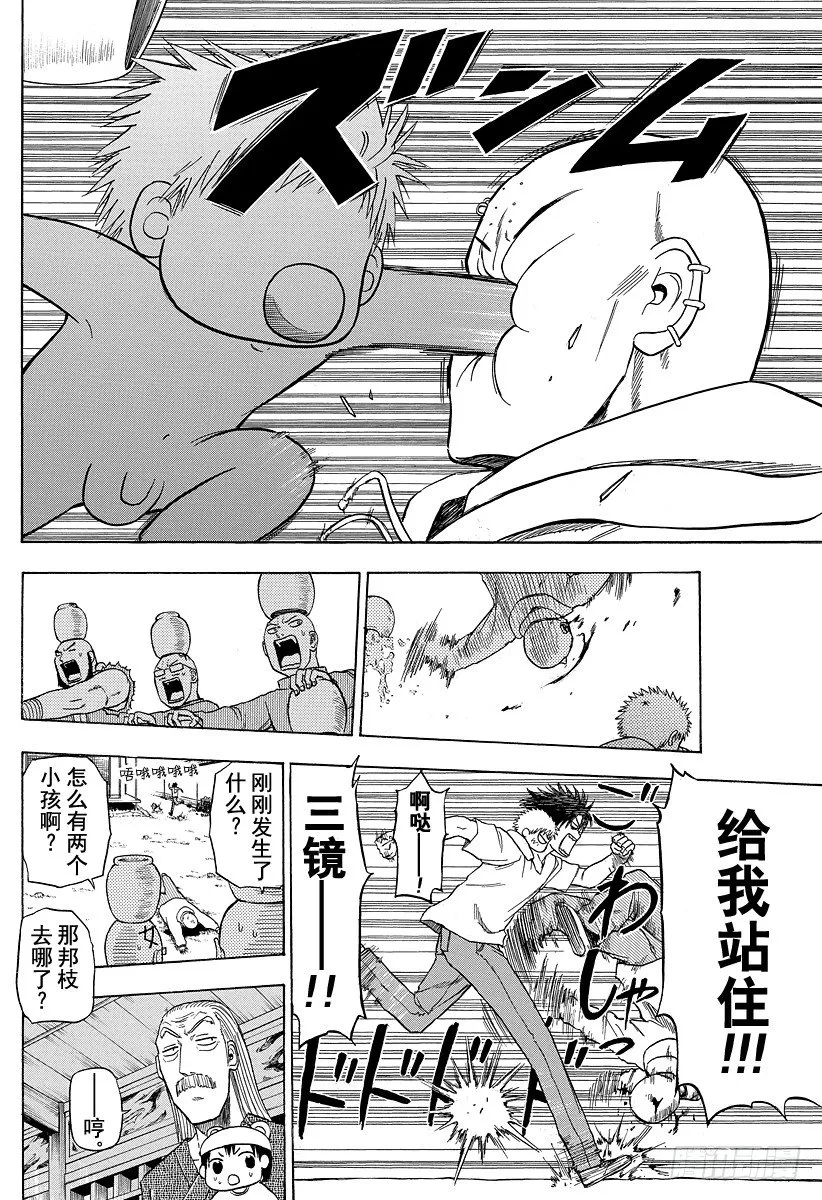 第100话 追上贝鲁！！ 第12页