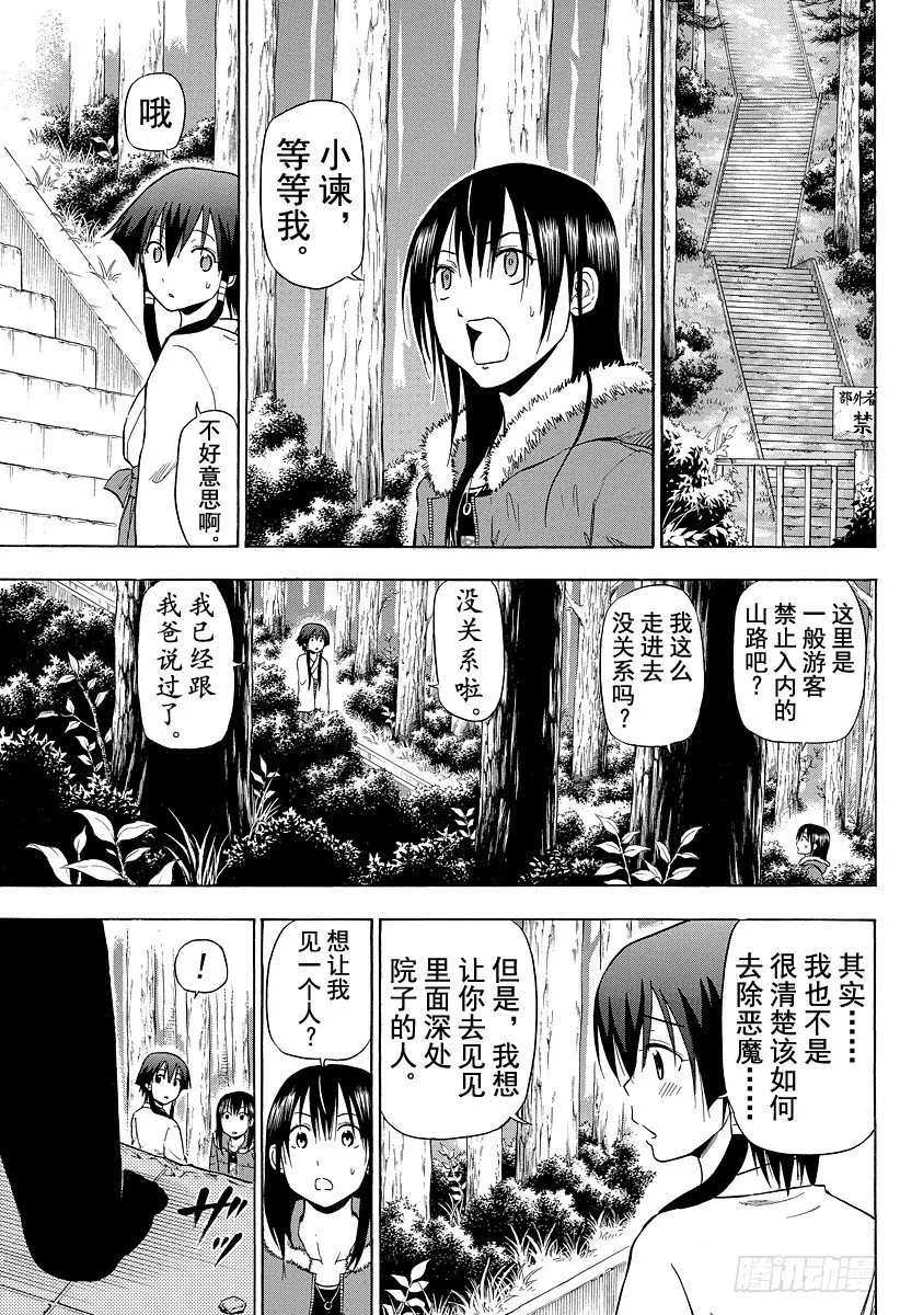 第100话 追上贝鲁！！ 第13页