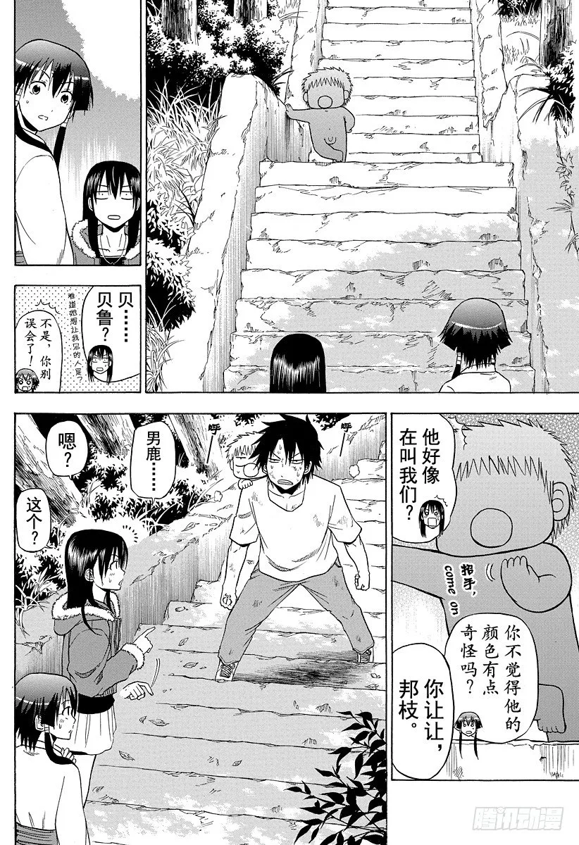第100话 追上贝鲁！！ 第14页