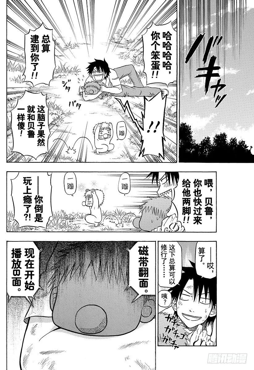 第100话 追上贝鲁！！ 第18页