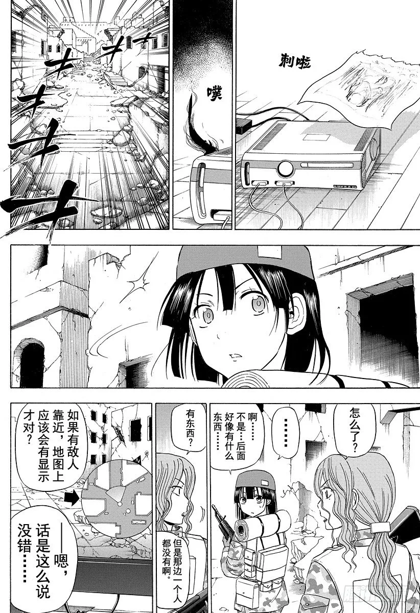 第99话 出老千？！ 第4页