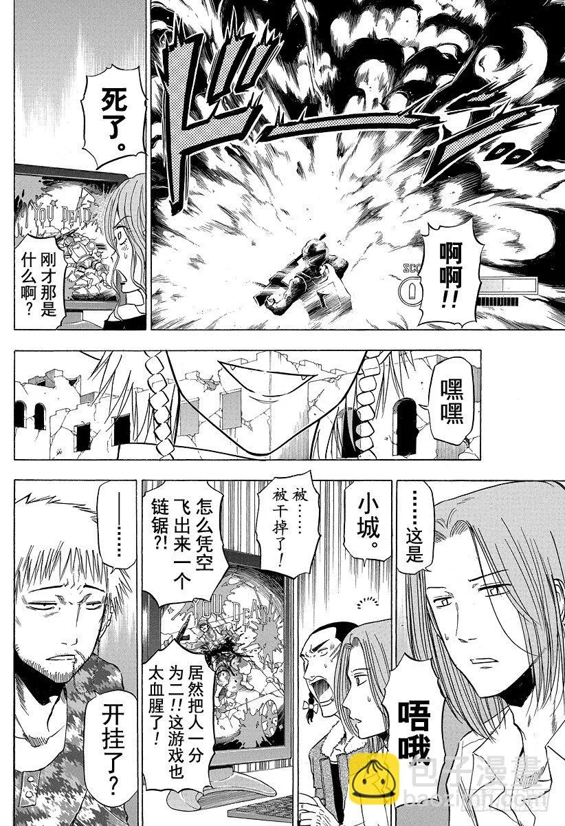 第99话 出老千？！ 第6页