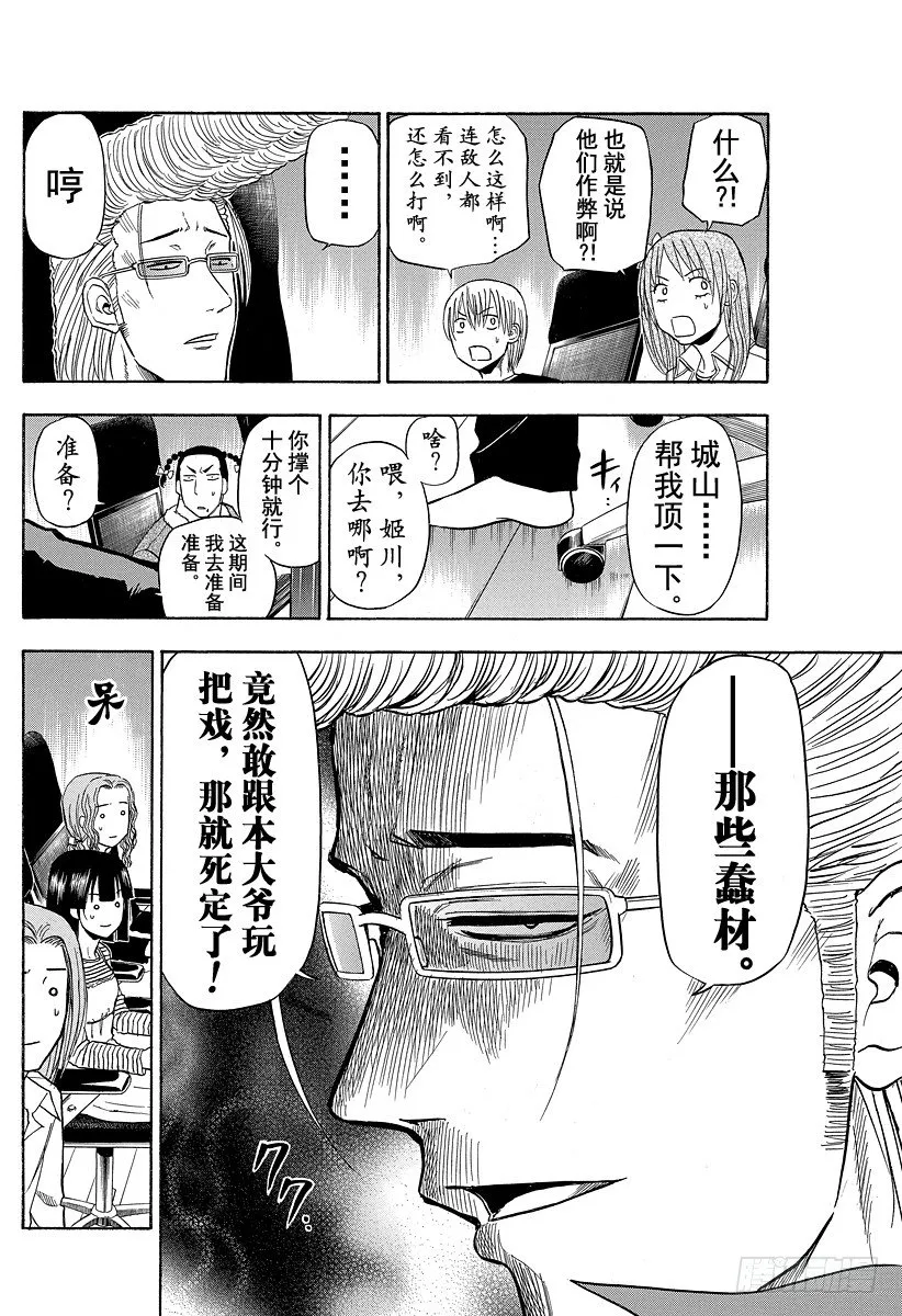 第99话 出老千？！ 第8页