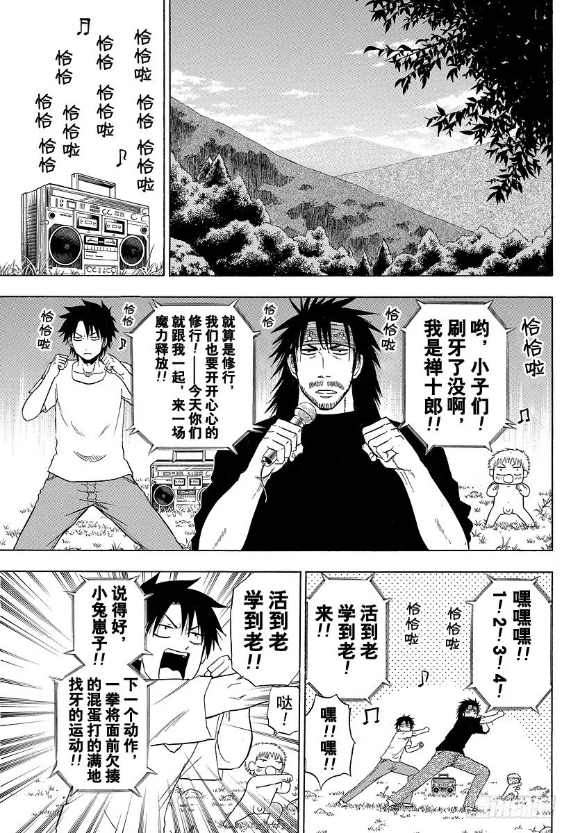 第99话 出老千？！ 第9页