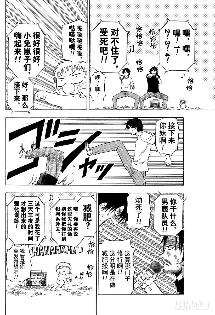 第99话 出老千？！ 第10页