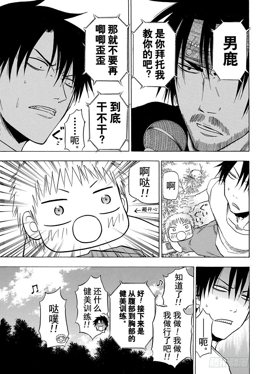 第99话 出老千？！ 第11页