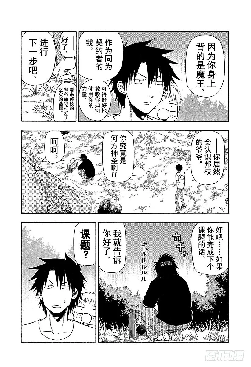第99话 出老千？！ 第14页