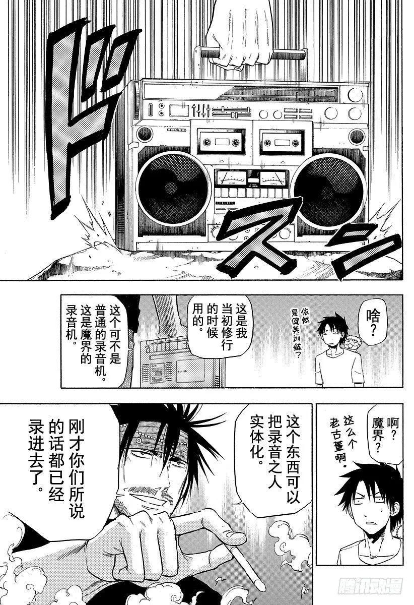 第99话 出老千？！ 第15页