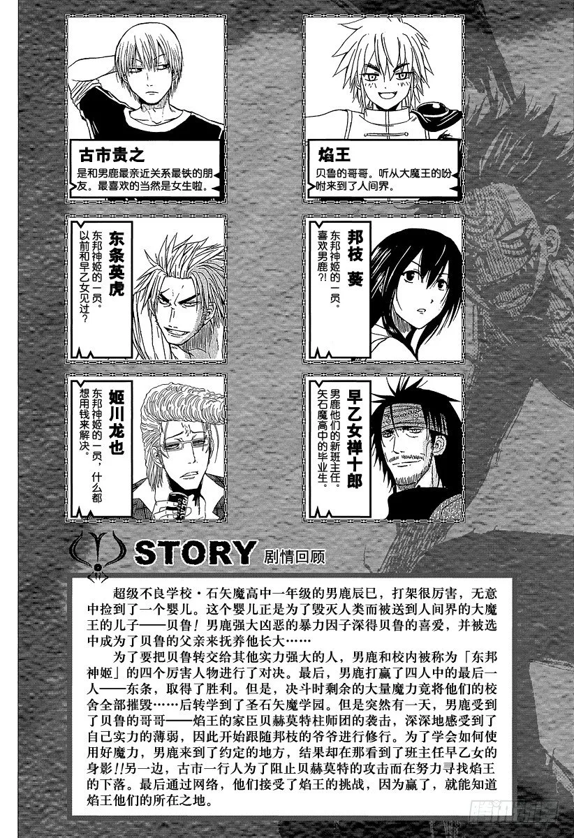 第98话 决不放弃意气之心 第5页