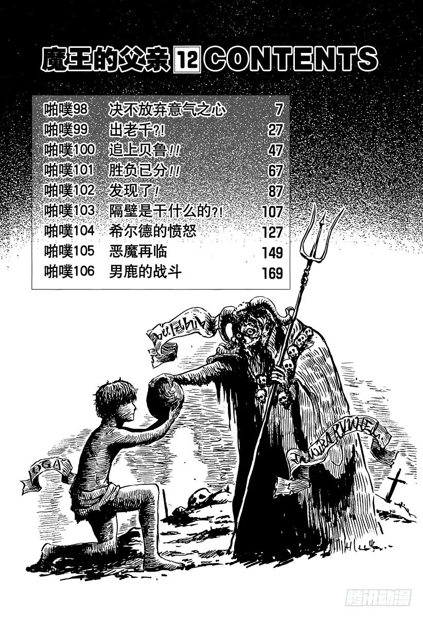 第98话 决不放弃意气之心 第6页